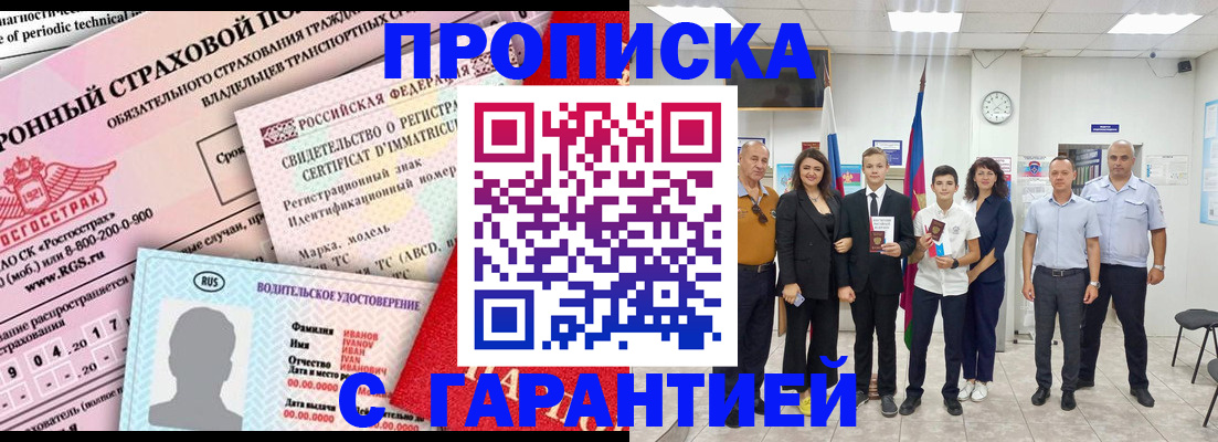 прописка в квартире в Пугачёве